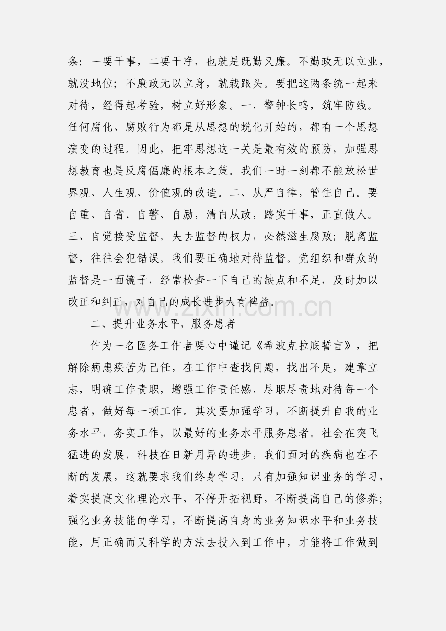 医务人员心得体会3篇.docx_第2页