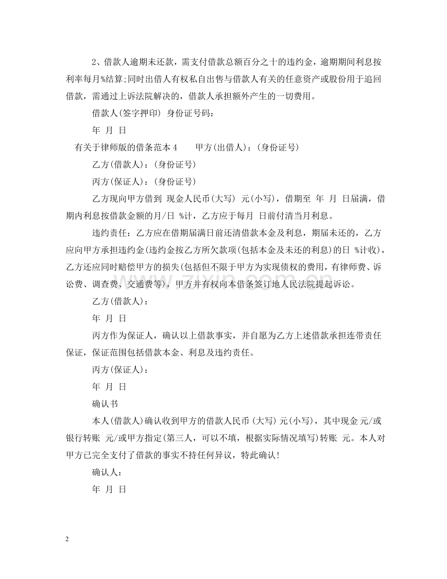 有关于律师版的借条范本 .doc_第2页