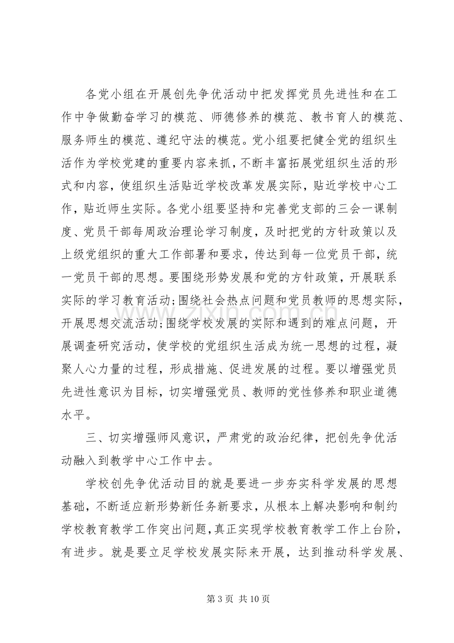 党建工作述职评价会主持词.docx_第3页