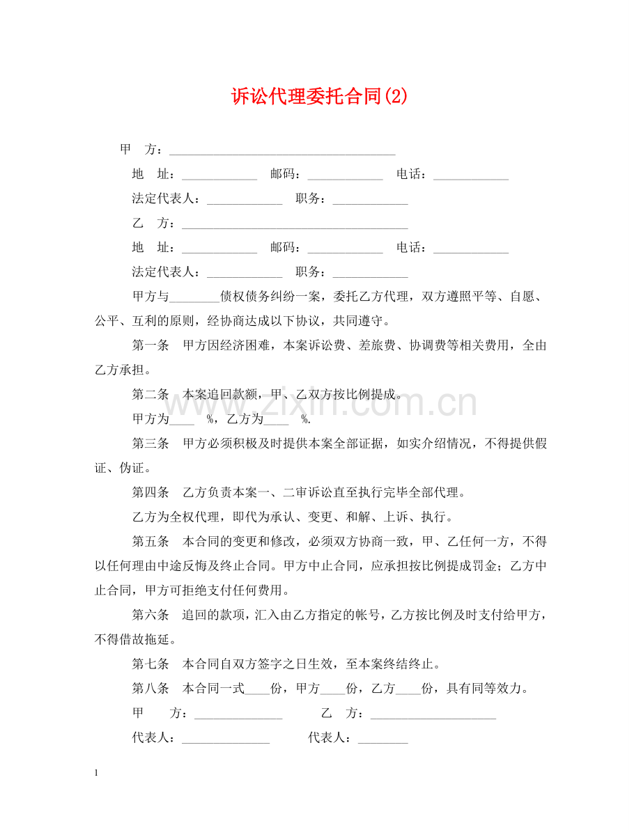 诉讼代理委托合同(2) .doc_第1页