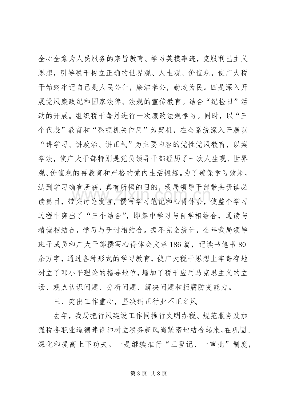 税务局中层干部的述职报告 (13).docx_第3页