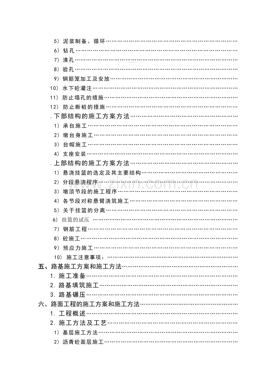 大桥工程施工组织设计方案(85页).doc_第2页