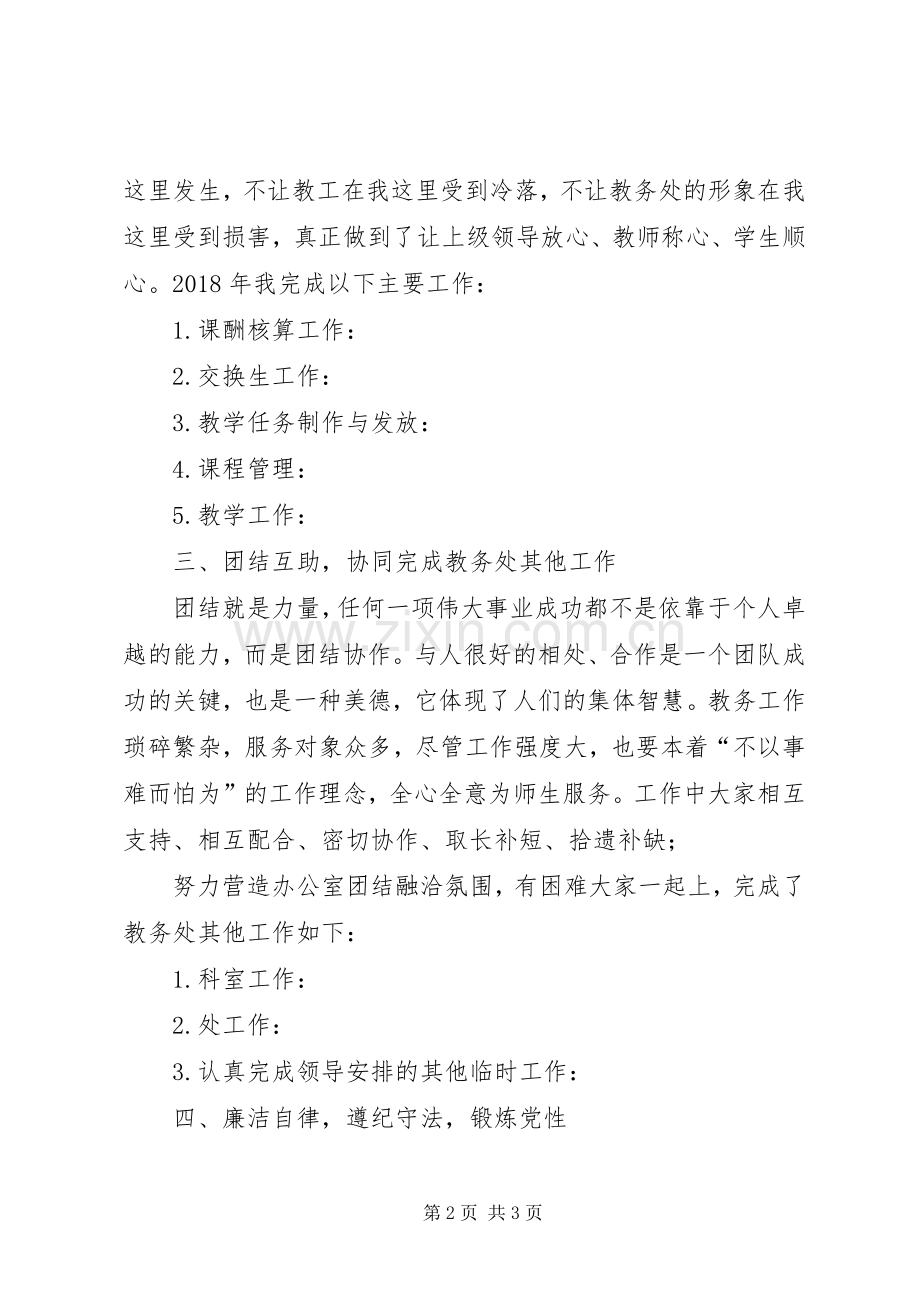 教务处教务科科长述职报告.docx_第2页