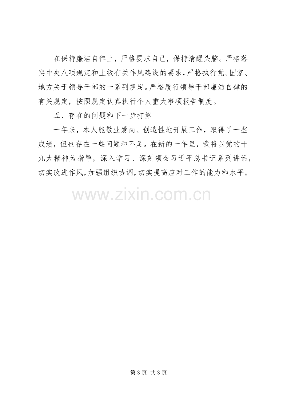 教务处教务科科长述职报告.docx_第3页