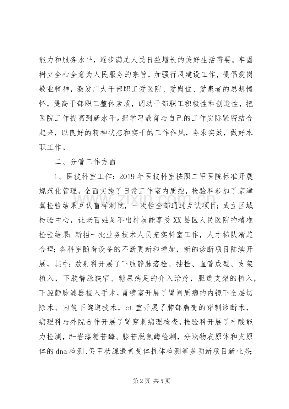 医院领导班子成员述学述职述廉述法报告.docx_第2页