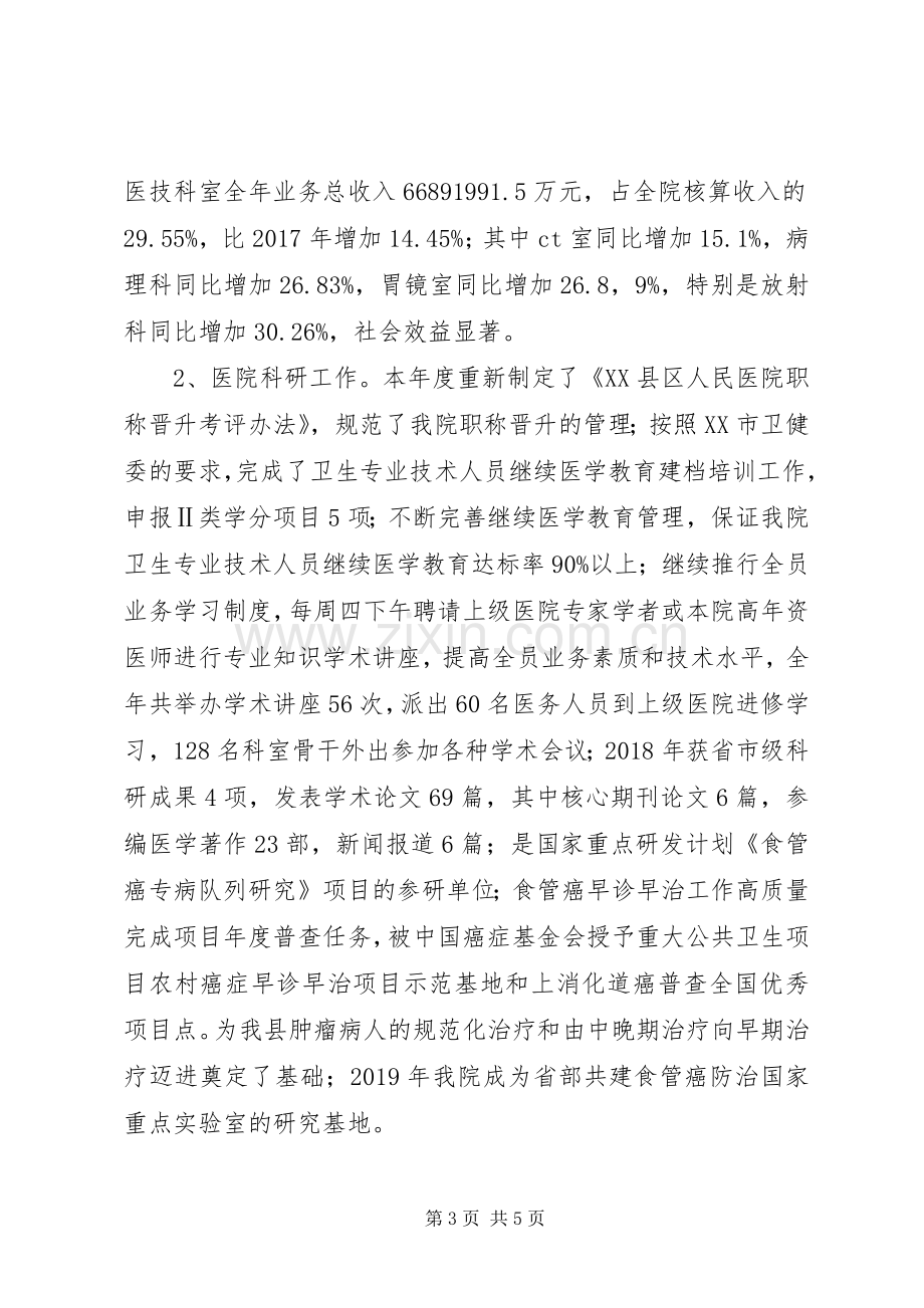 医院领导班子成员述学述职述廉述法报告.docx_第3页