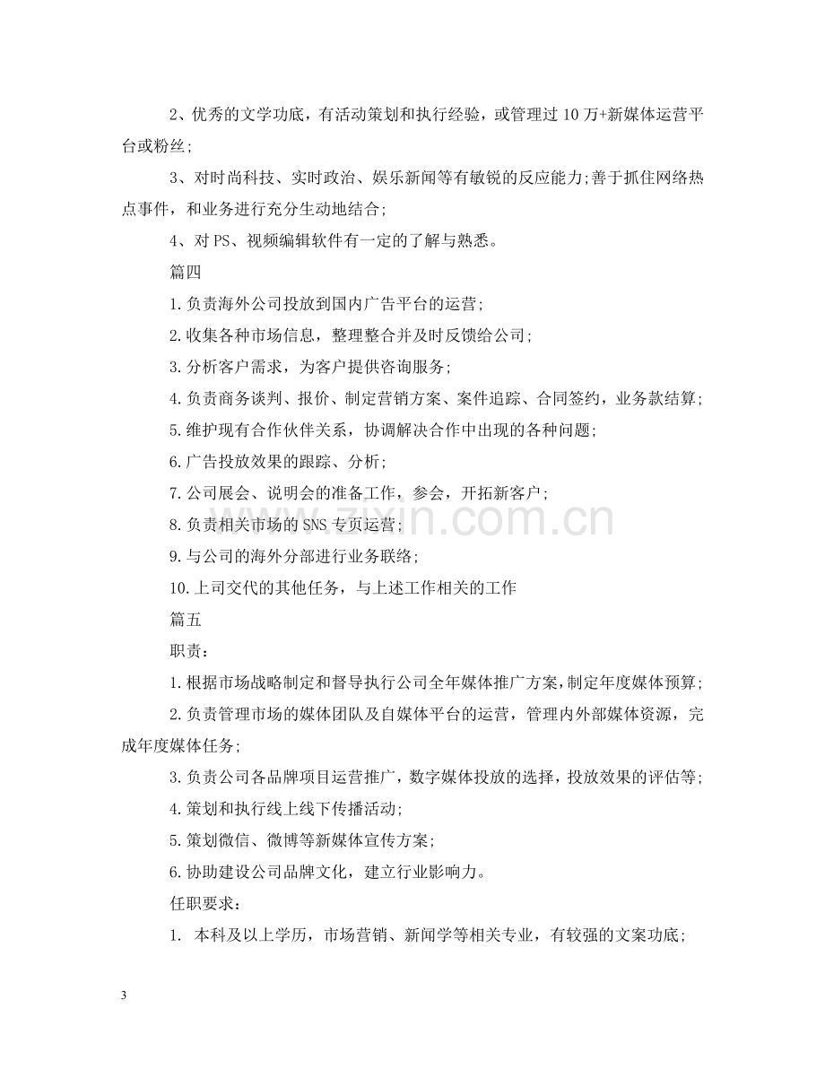 新媒体运营经理有什么基本职责 .doc_第3页