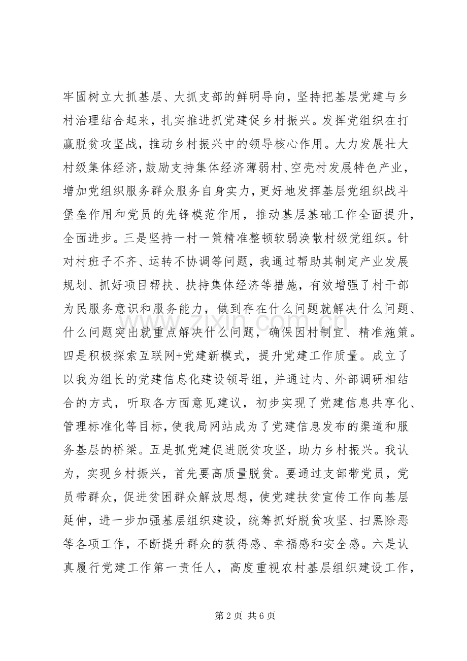 农村局党组书记XX年落实党建工作责任制述职报告.docx_第2页