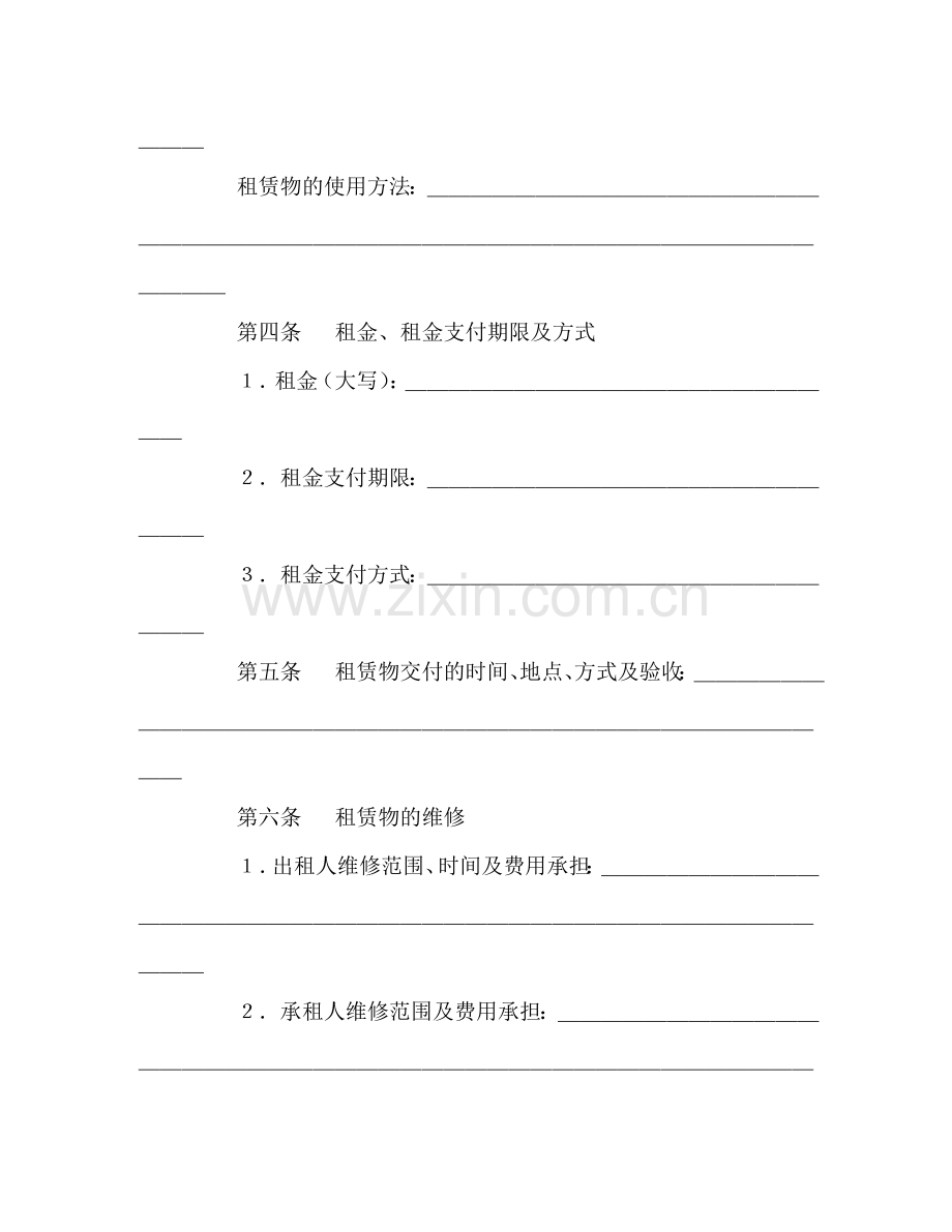 租赁合同 (2) .doc_第2页