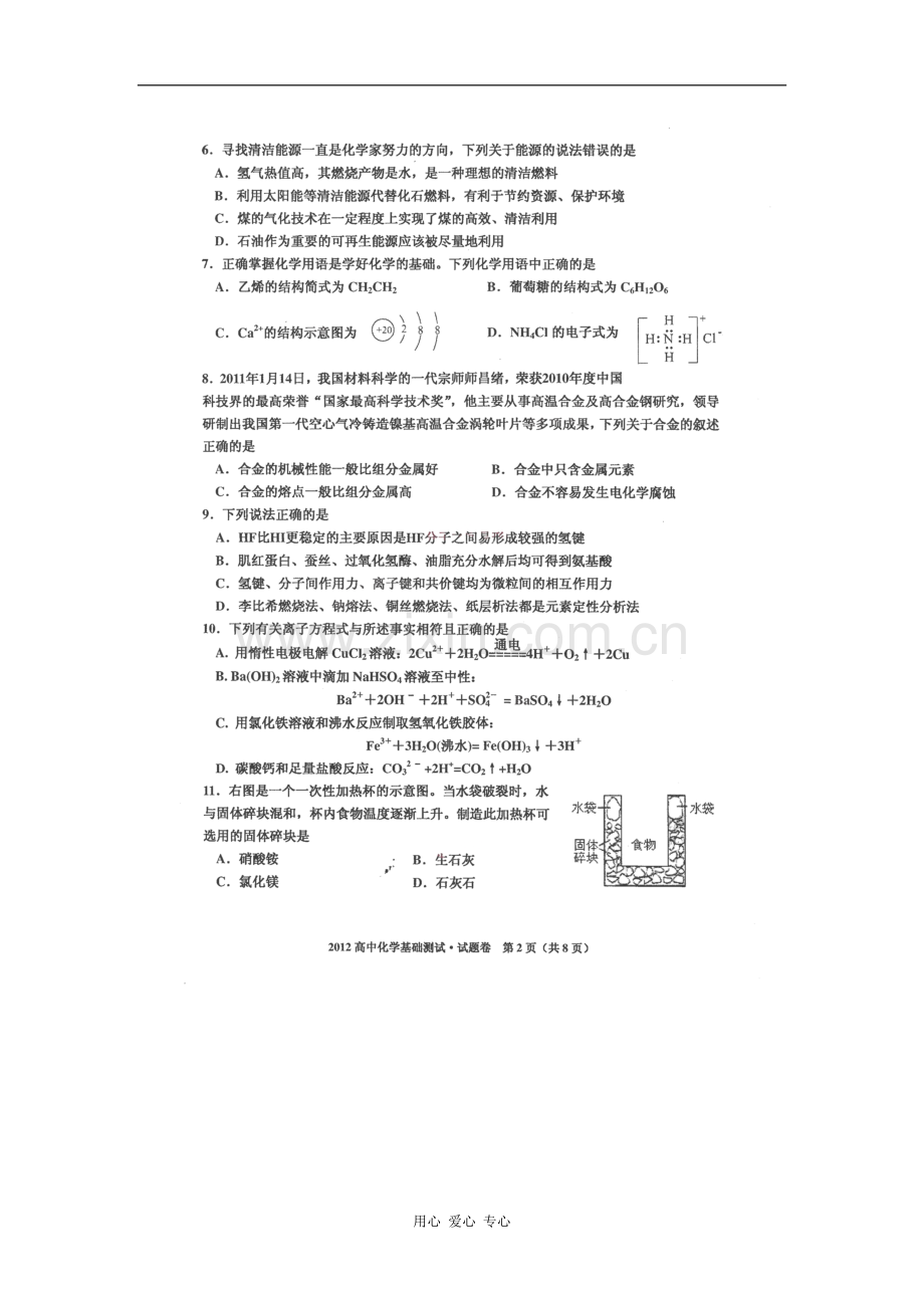 浙江省嘉兴市高三化学上学期基础测试试题(扫描版).doc_第2页