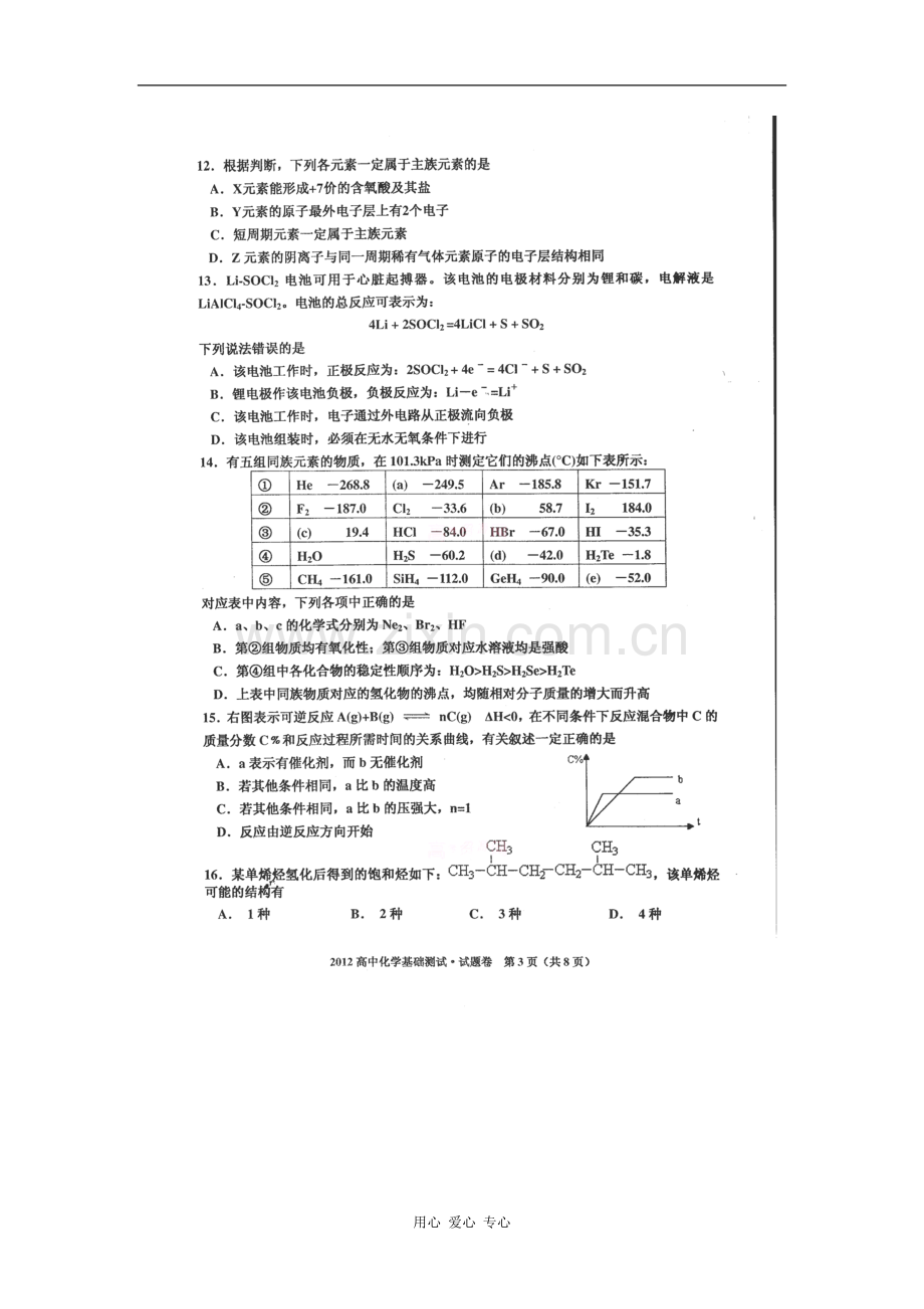 浙江省嘉兴市高三化学上学期基础测试试题(扫描版).doc_第3页