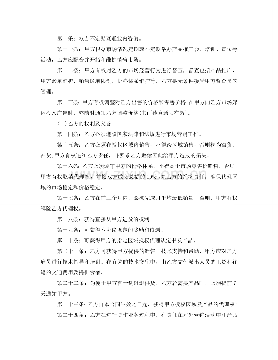 区域代理销售合同书范本 .doc_第2页