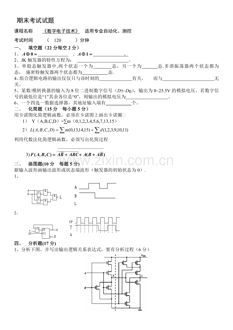 数字电子技术 期末考试试题.docx_第1页