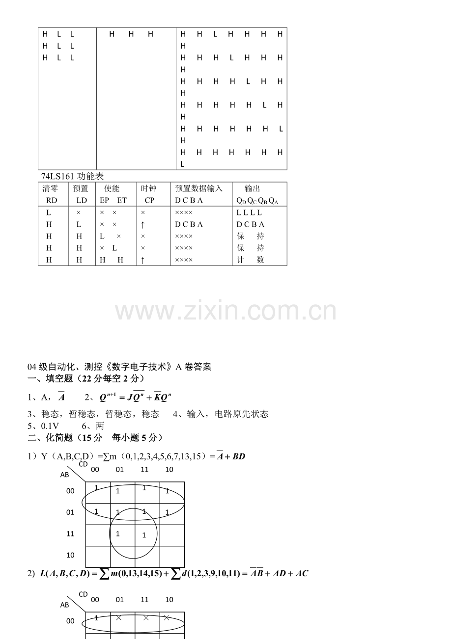 数字电子技术 期末考试试题.docx_第3页