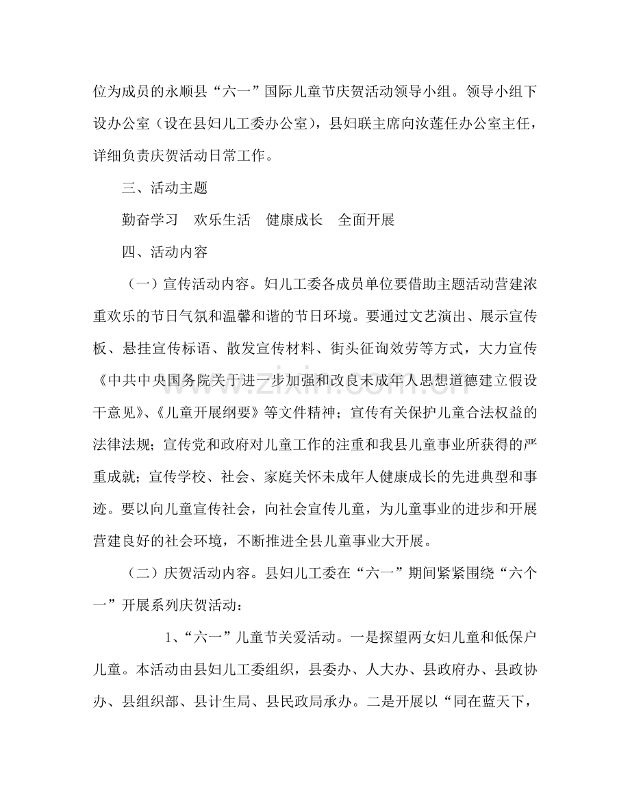 少先队工作范文“六一”国际儿童节庆祝活动实施方案 .doc_第2页