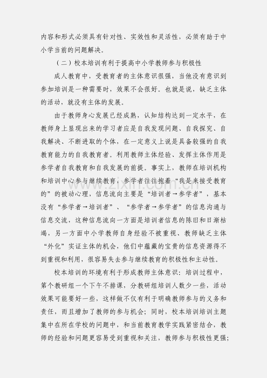 校本培训个人心得体会(多篇).docx_第2页