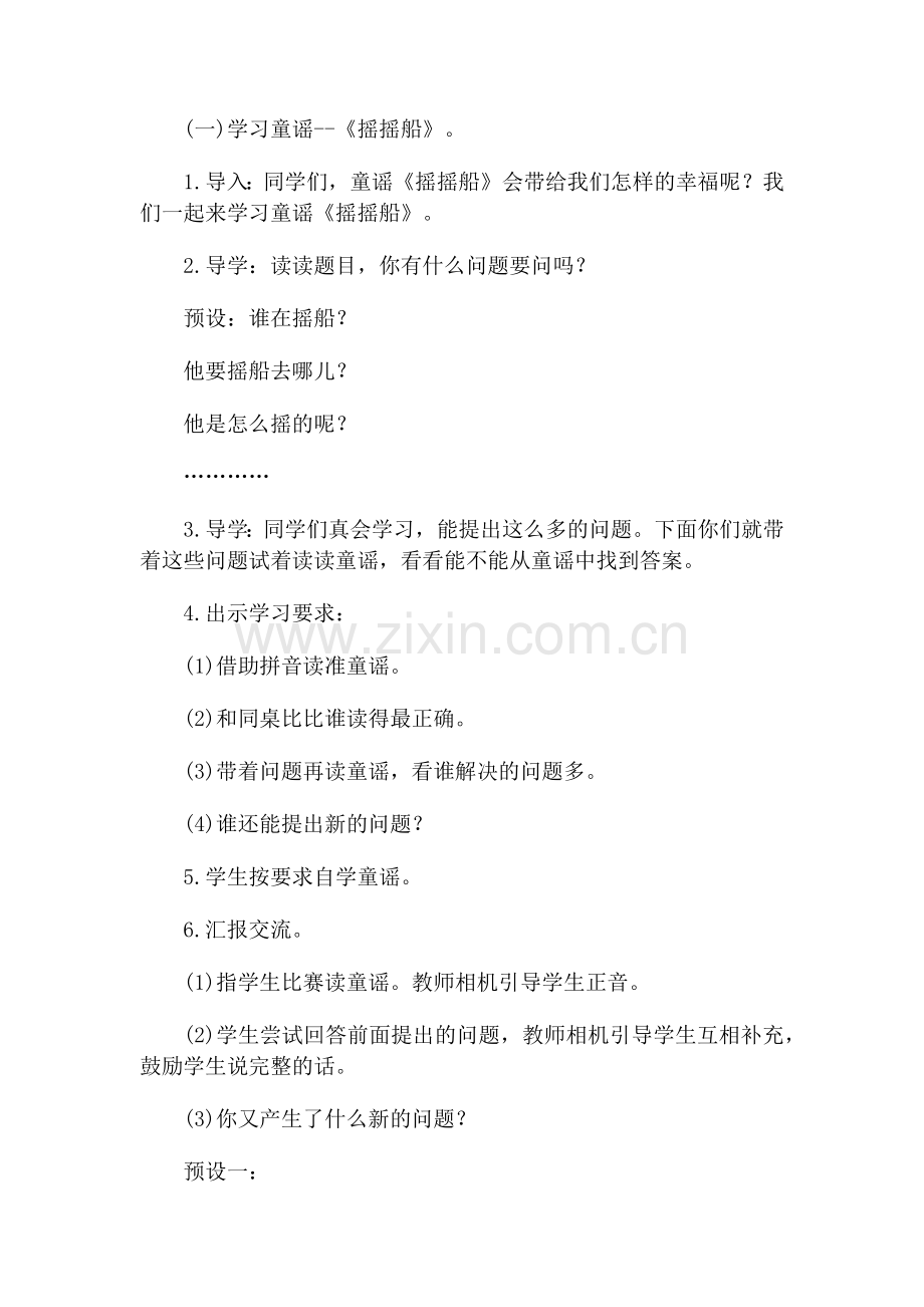 (部编)人教一年级上册快乐书吧.docx_第2页