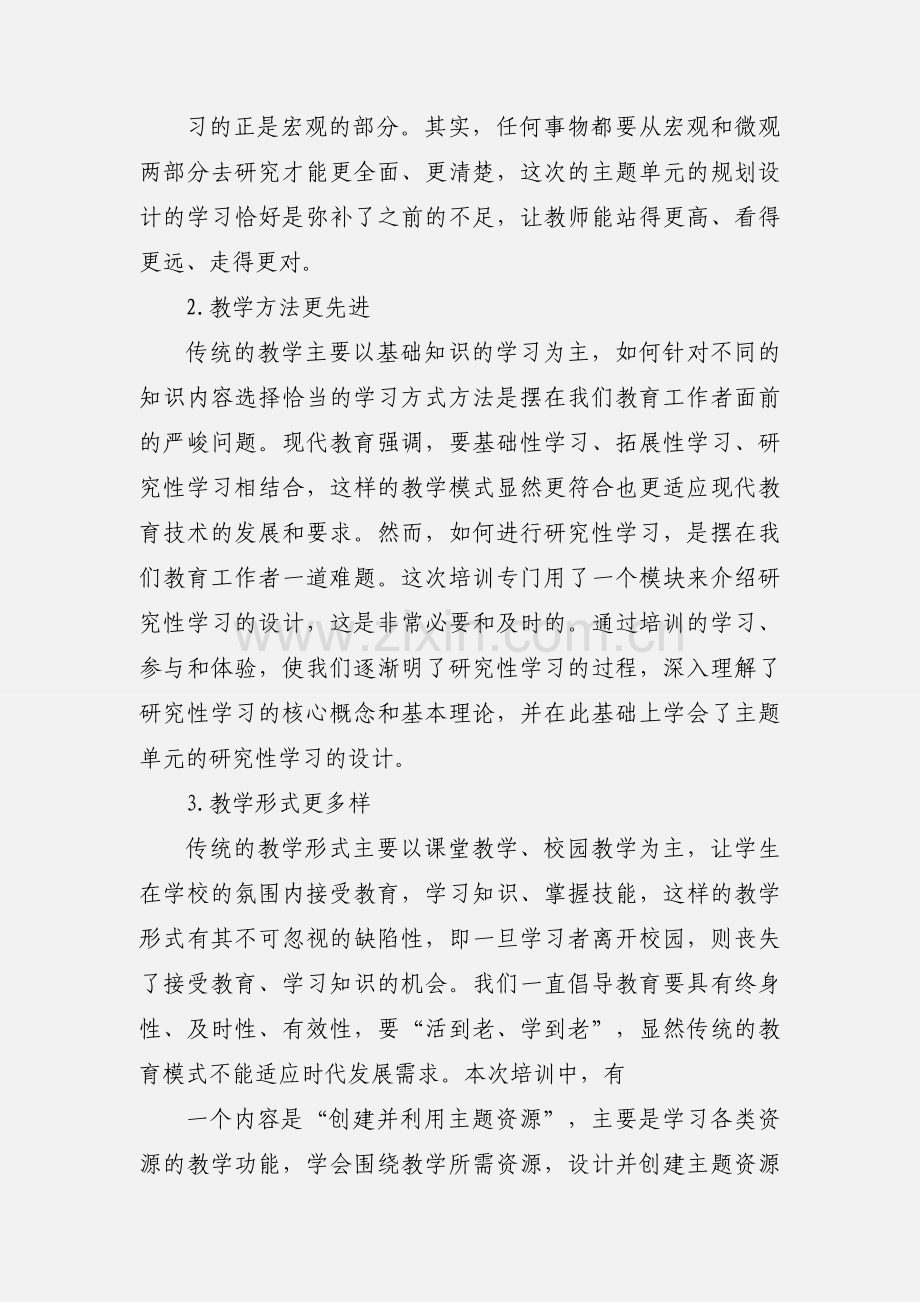 现代教育技术培训心得体会3.docx_第2页