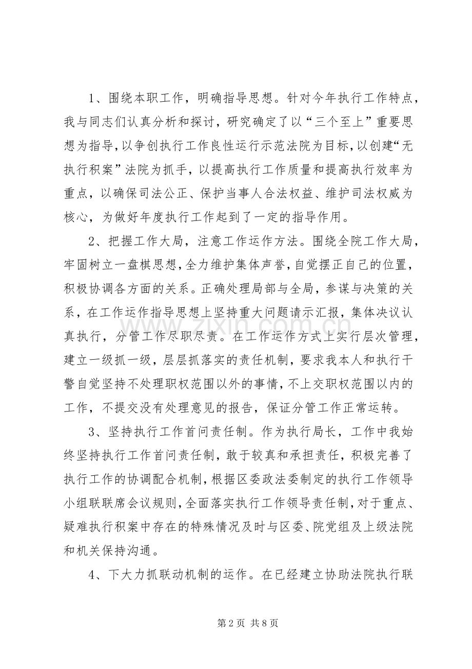 法院执行局长述职述廉报告.docx_第2页