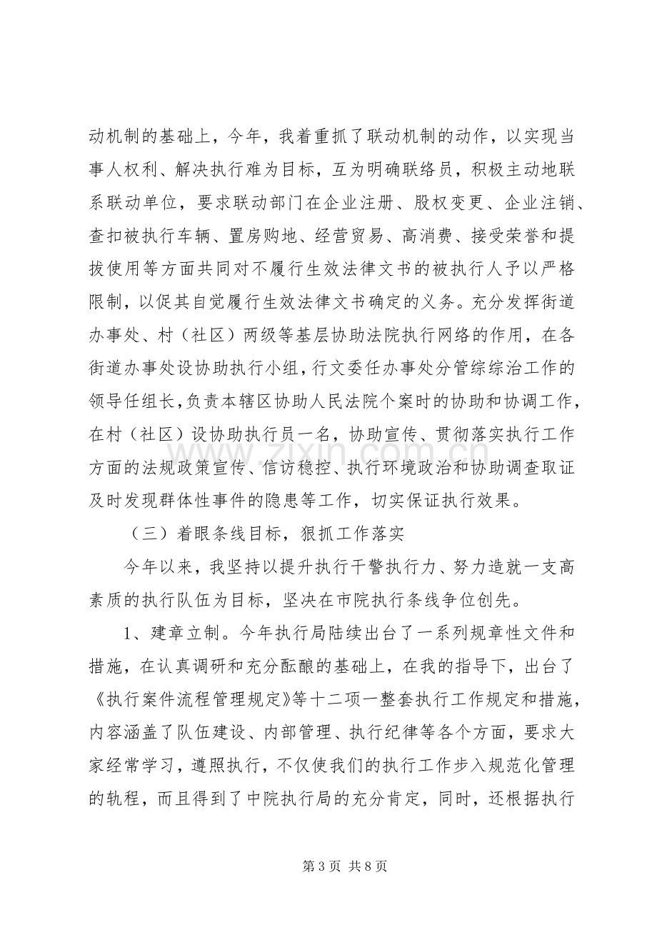 法院执行局长述职述廉报告.docx_第3页