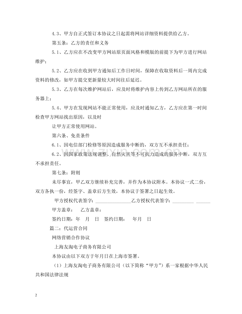 网站维护,代运营合同书 .doc_第2页