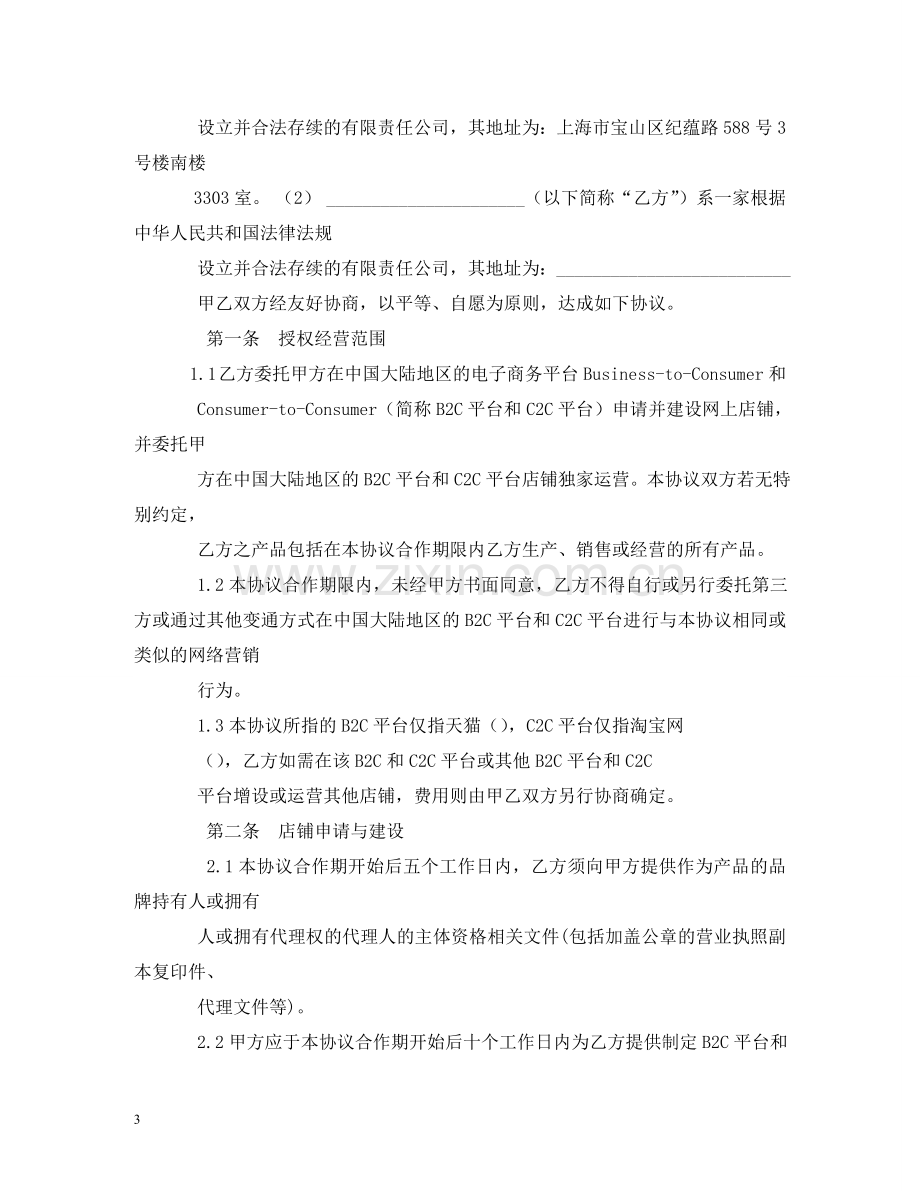 网站维护,代运营合同书 .doc_第3页