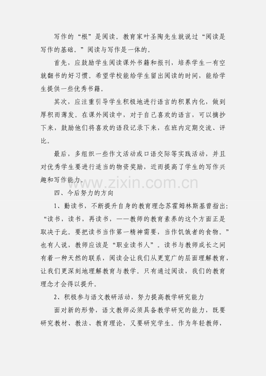 语文学习心得体会 (2).docx_第2页