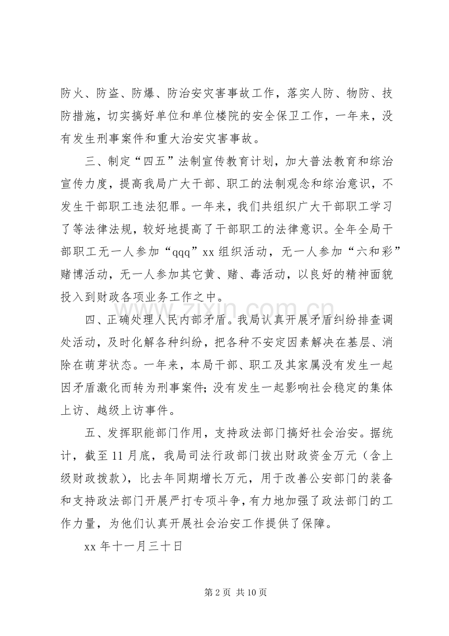 XX年社会治安综合治理述职报告4篇.docx_第2页