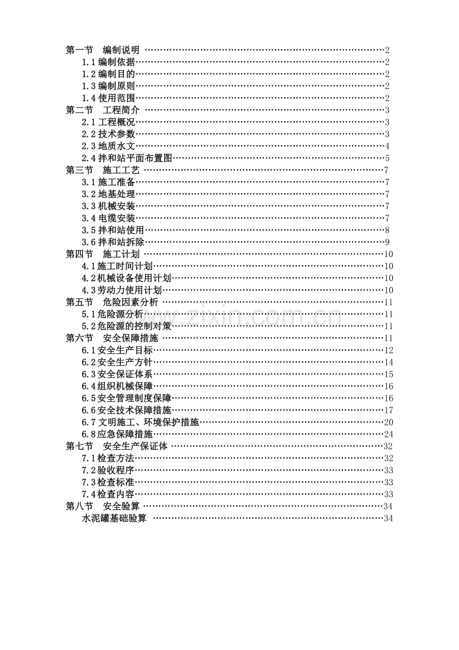 拌和楼安装拆除安全专项施工方案实例.docx_第2页