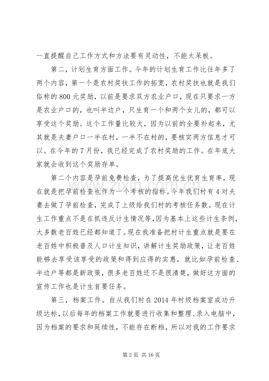 第一篇：村委会干部述职报告.docx_第2页