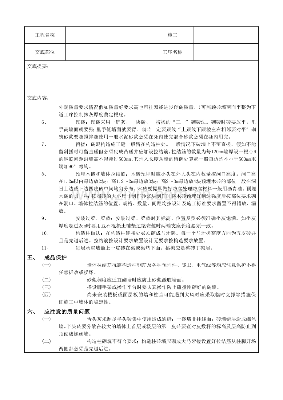 一般砖砌体砌筑工程技术交底记录.doc_第3页