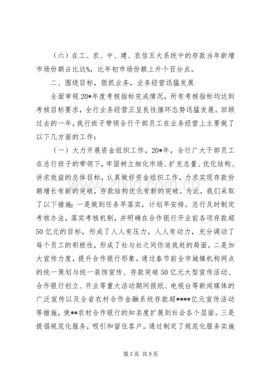 银行领导述职述廉报告.docx_第2页