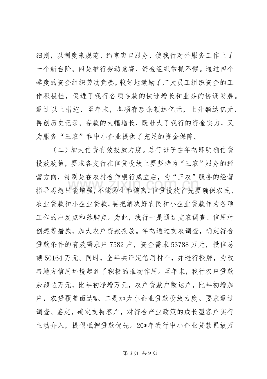 银行领导述职述廉报告.docx_第3页