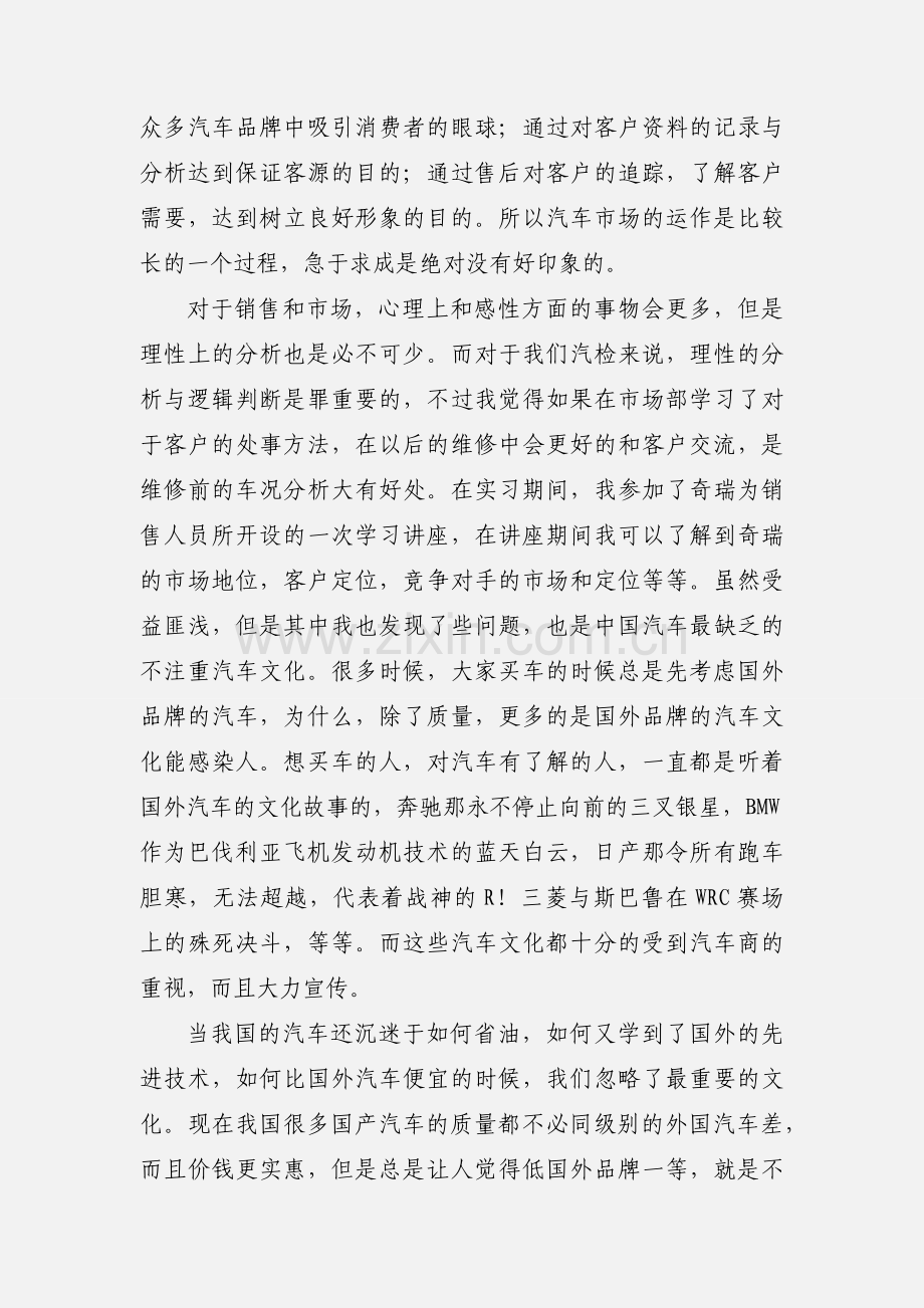 假期实习心得体会.docx_第2页