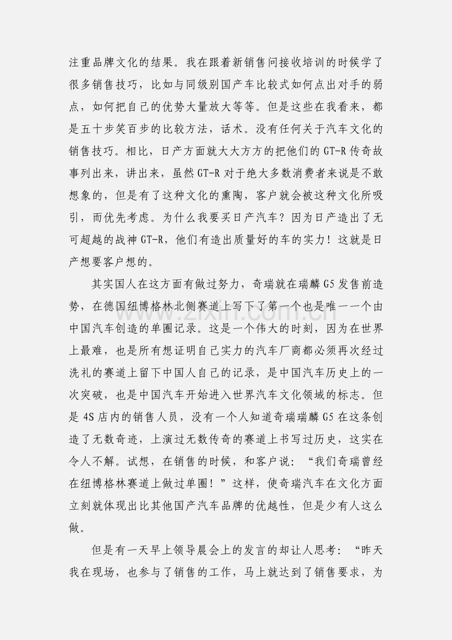 假期实习心得体会.docx_第3页