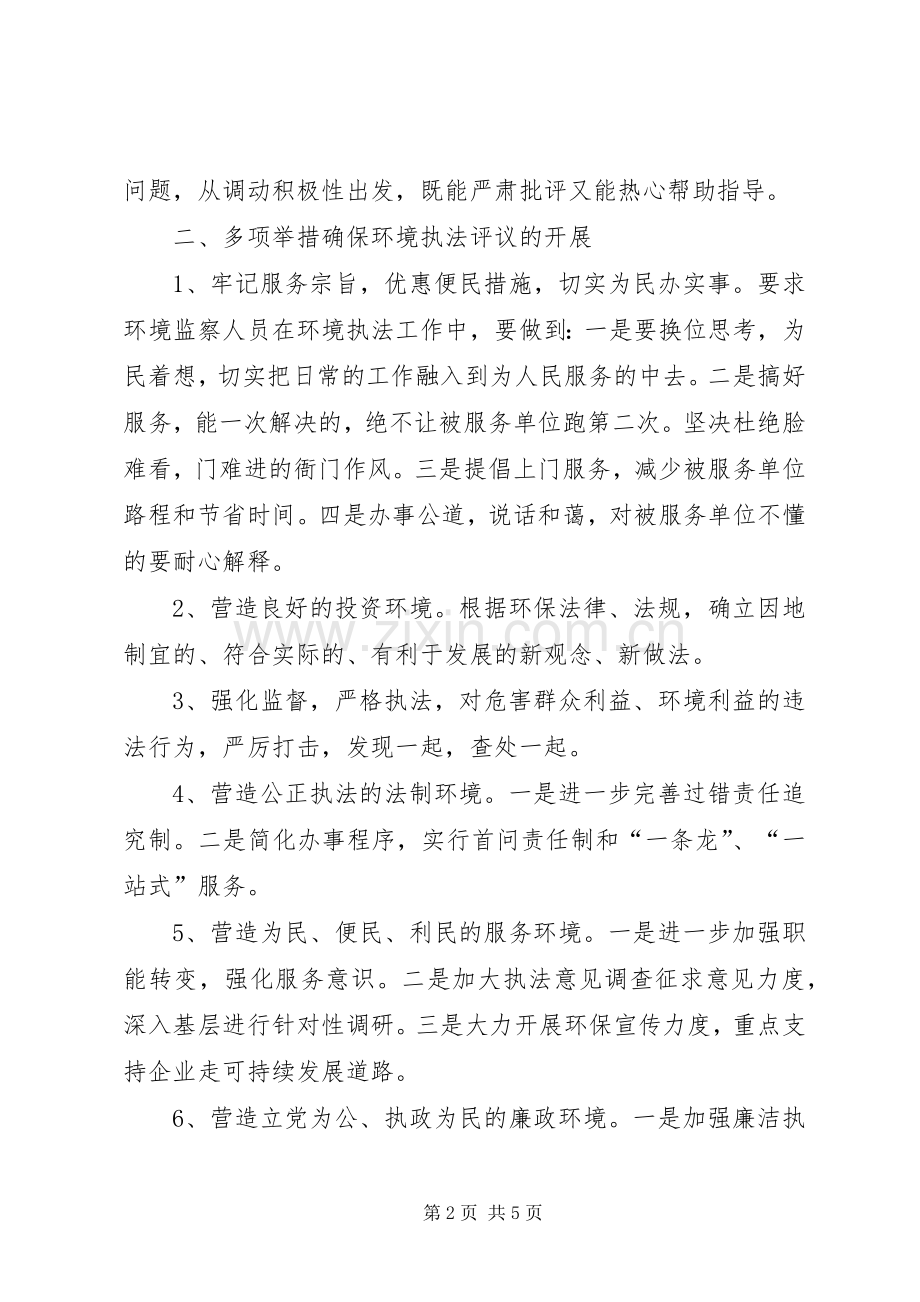 环保局环境监察大队述职报告.docx_第2页