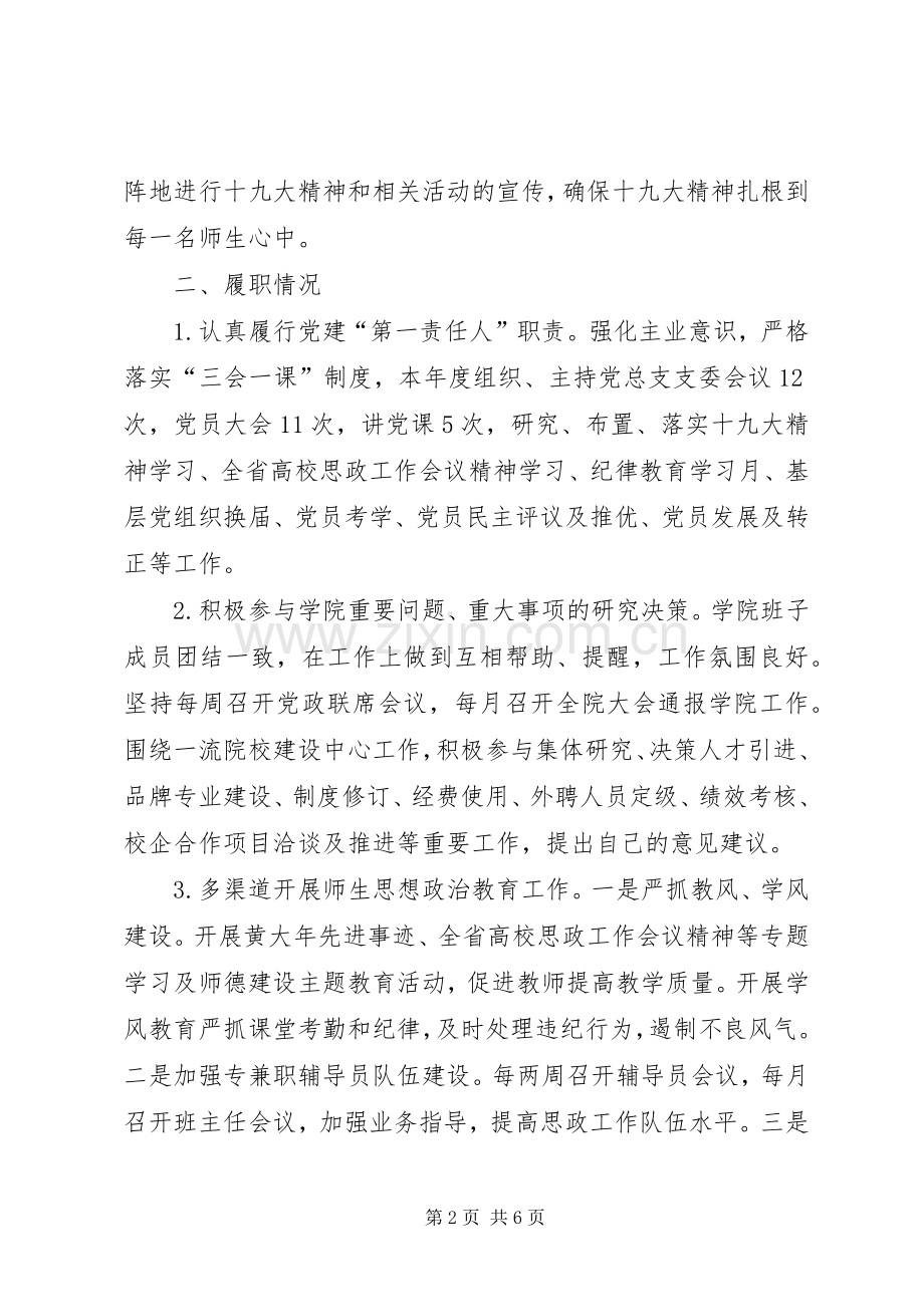 学院党总支书记XX年上半年述职报告范文.docx_第2页