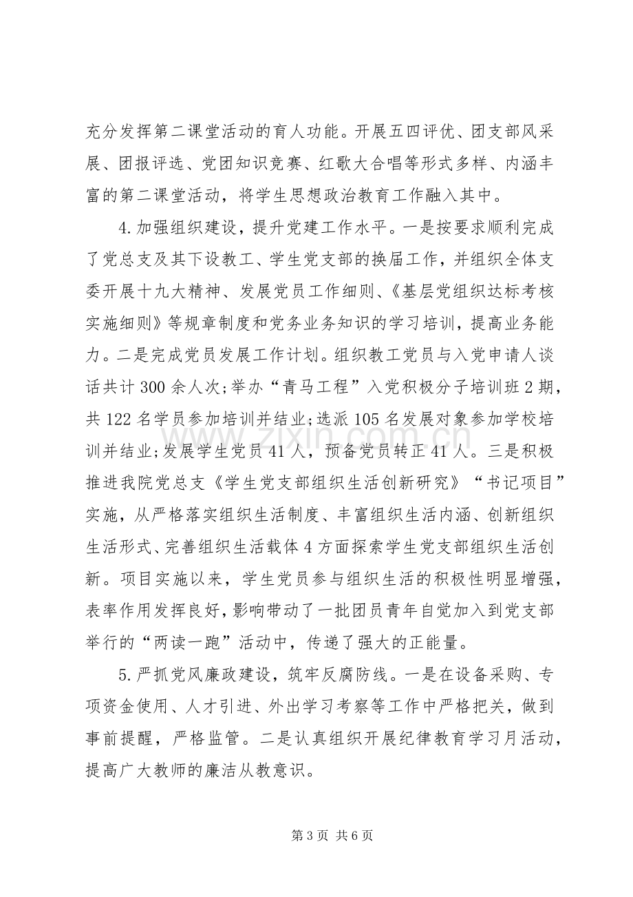 学院党总支书记XX年上半年述职报告范文.docx_第3页