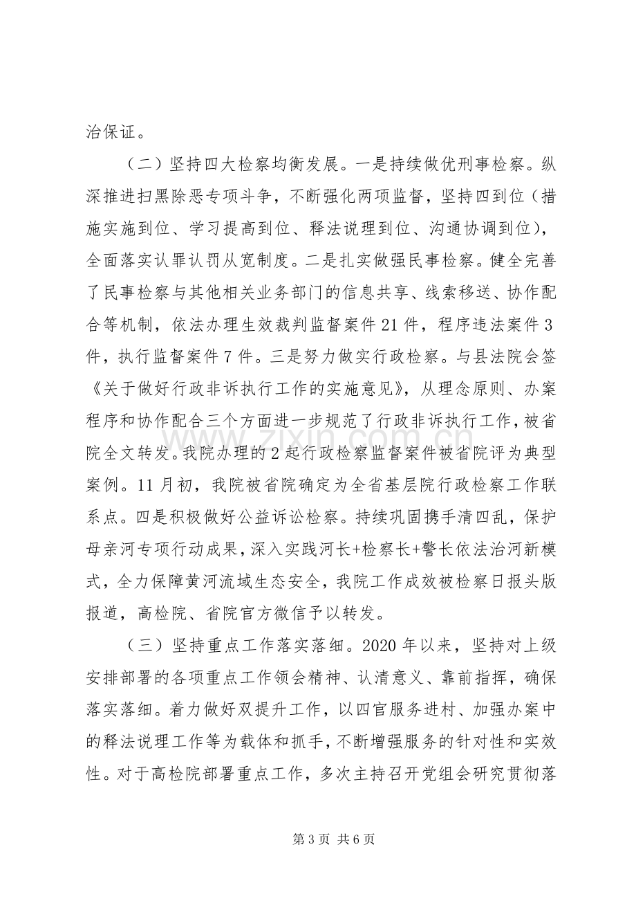 检察院党组书记检察长XX年度述职报告.docx_第3页