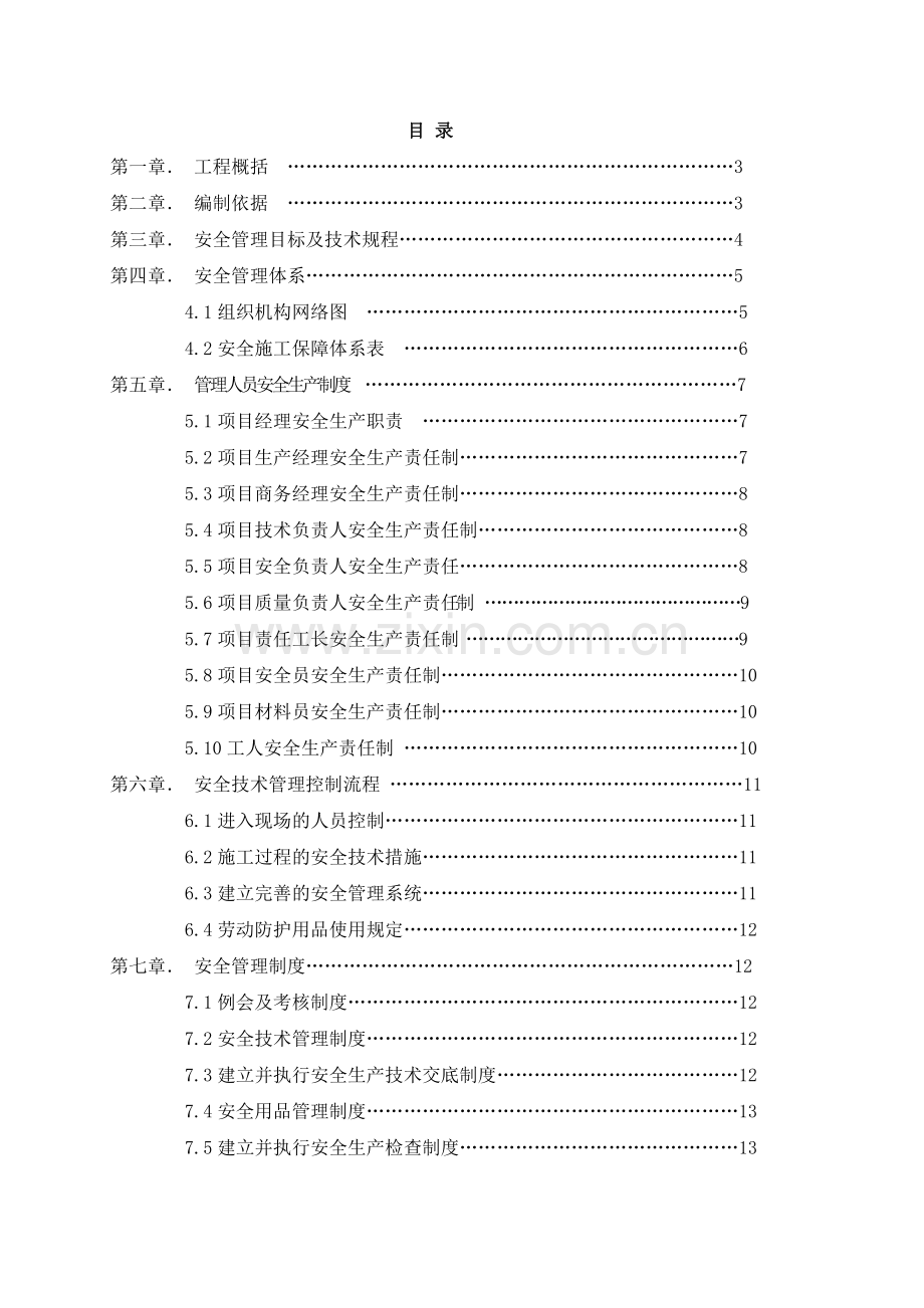 幕墙工程安全策划书.docx_第1页