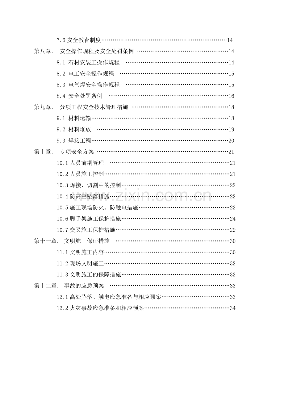 幕墙工程安全策划书.docx_第2页