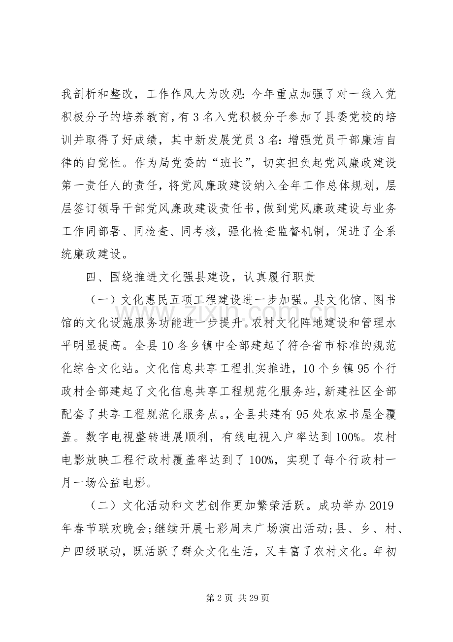 党建工作述职报告(共4篇).docx_第2页