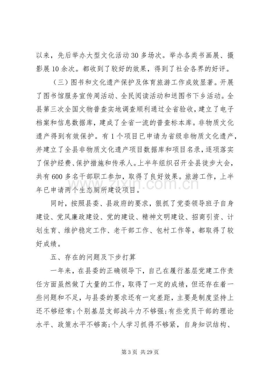 党建工作述职报告(共4篇).docx_第3页