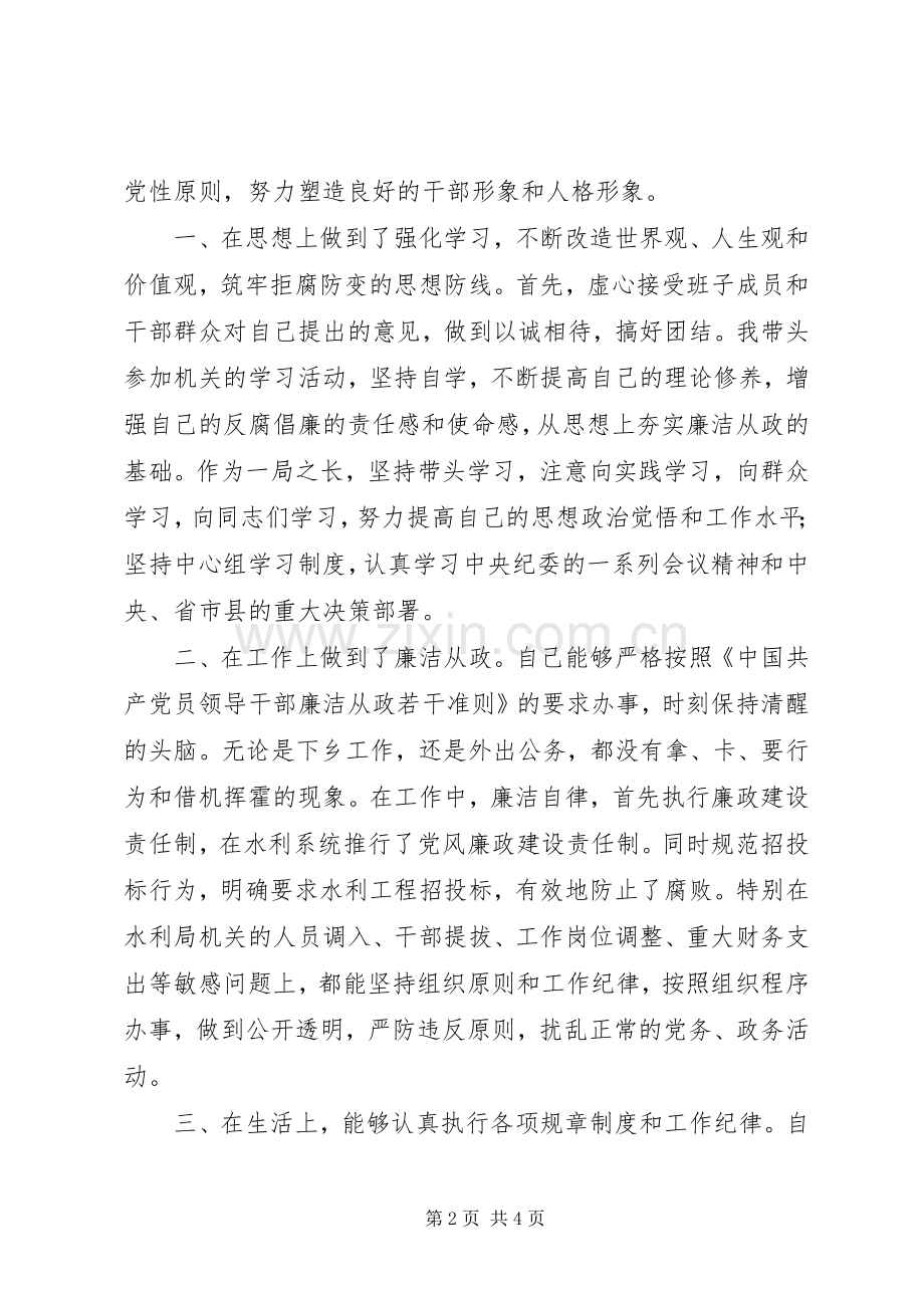 县水利局局长述职述廉报告.docx_第2页