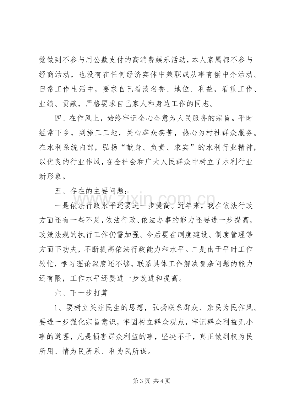 县水利局局长述职述廉报告.docx_第3页