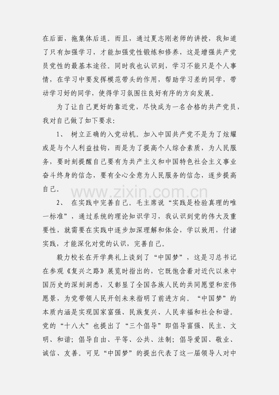 入党积极分子心得体会(多篇).docx_第2页