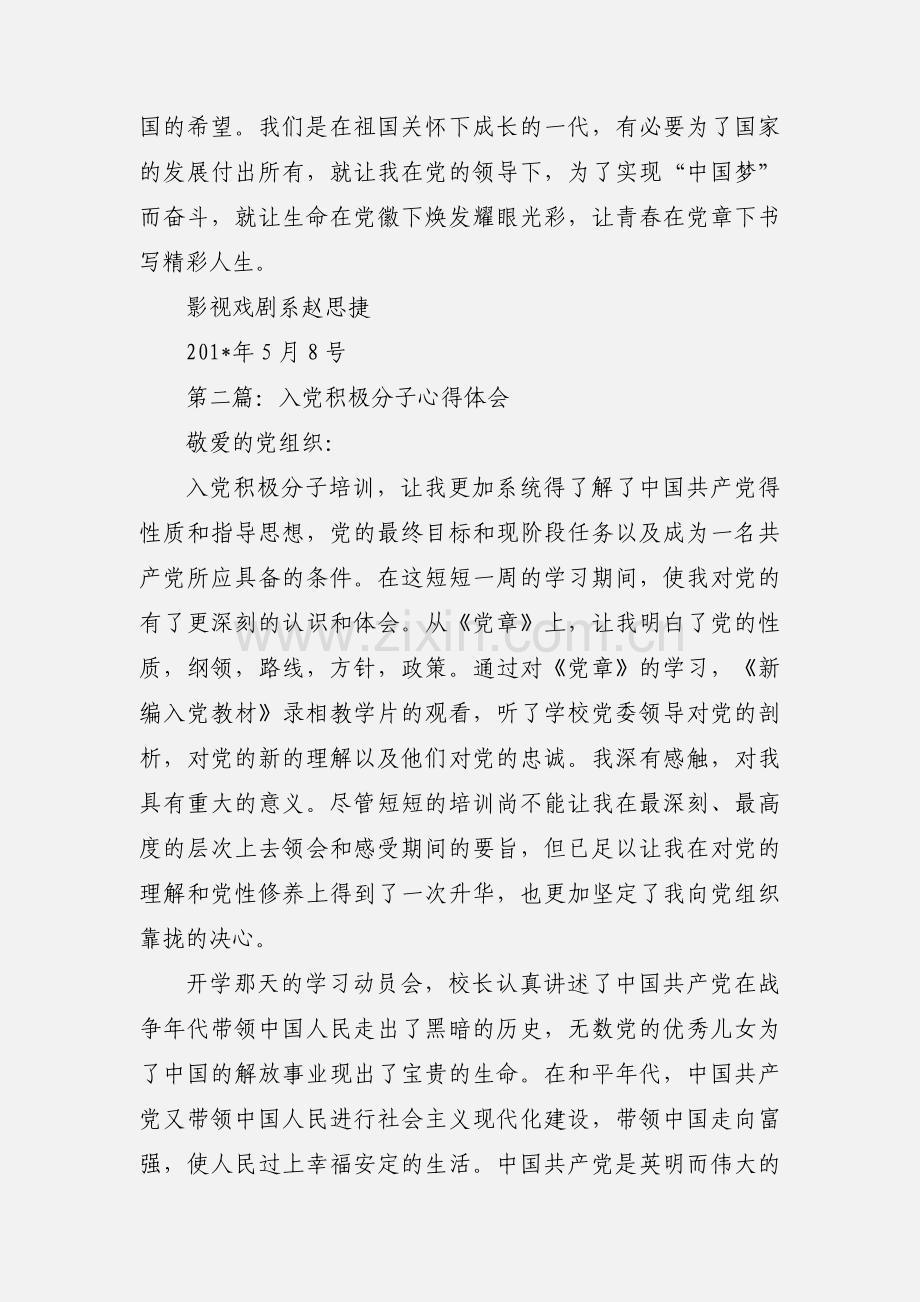 入党积极分子心得体会(多篇).docx_第3页