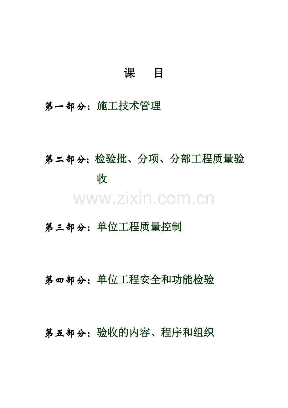 建设工程施工质量管理课件.docx_第2页