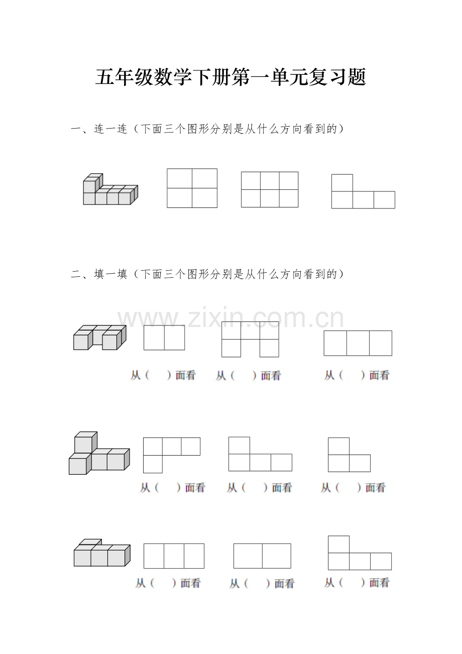 五年级数学下册第一单元复习题.docx_第1页