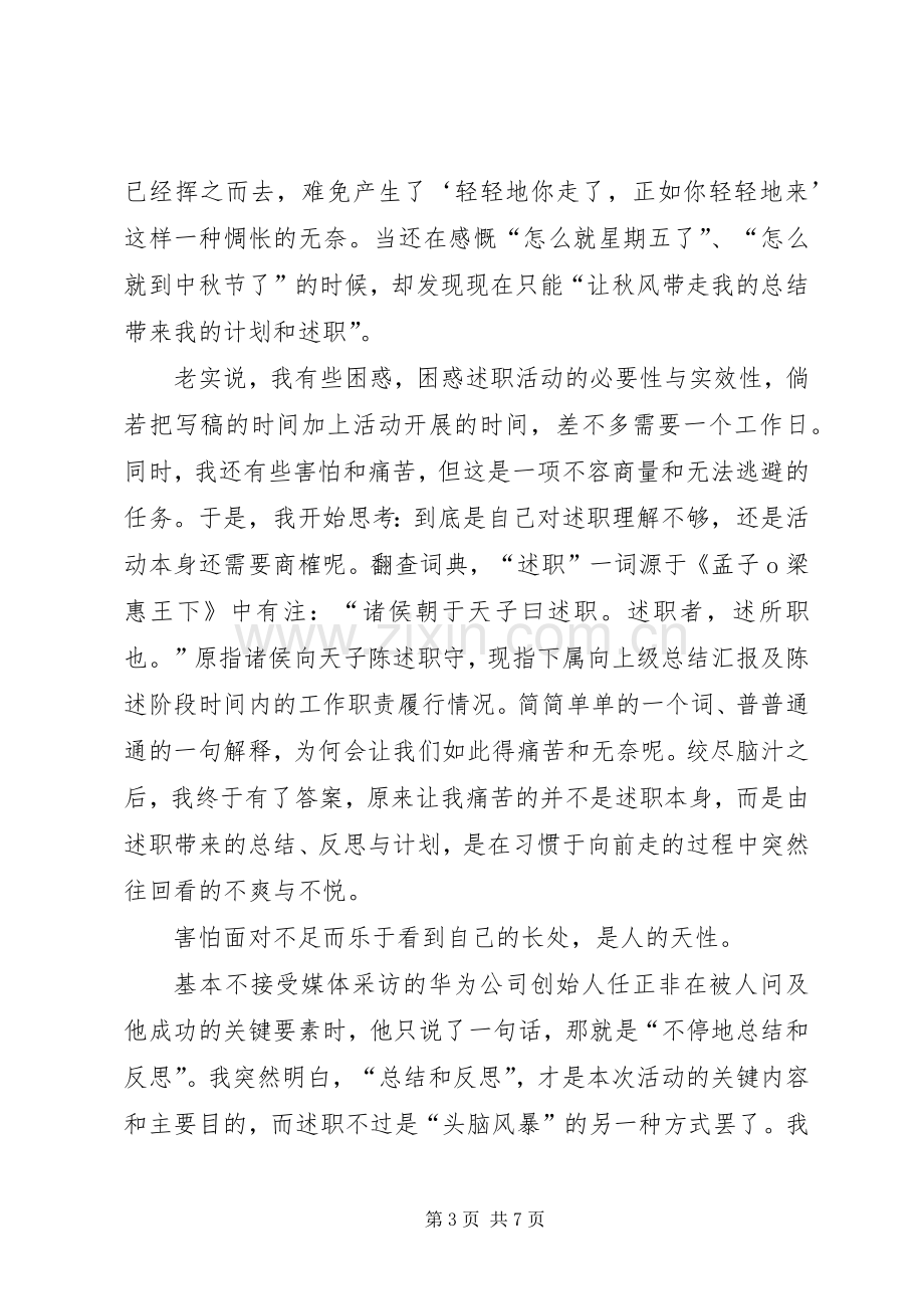 第三季度述职报告.docx_第3页